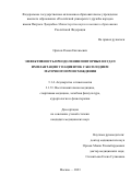 Орехов Роман Евгеньевич. Эффективность преодоления повторных неудач имплантации у пациенток с бесплодием маточного происхождения: дис. кандидат наук: 00.00.00 - Другие cпециальности. ФГАОУ ВО «Российский университет дружбы народов». 2023. 128 с.