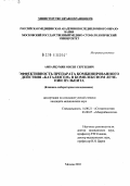 Амбарцумян, Овсеп Сергеевич. Эффективность препарата комбинированного действия "Каталогем" в комплексном лечении пульпита: дис. : 14.00.21 - Стоматология. Москва. 2005. 111 с.