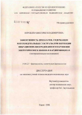 Воробьева, Виктория Владимировна. Эффективность препаратов, содержащих митохондриальные субстраты, при коррекции вибрационно-опосредованного нарушения энергетического обмена в кардиомиоцитах (экспериментальное исследование): дис. кандидат медицинских наук: 14.00.25 - Фармакология, клиническая фармакология. Саранск. 2006. 175 с.