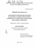 Сибилёв, Эдуард Васильевич. Эффективность приёмов биологизации земледелия в условиях зернотравяного севооборота на тёмно-серых лесных почвах Центрального Черноземья: дис. кандидат сельскохозяйственных наук: 06.01.01 - Общее земледелие. Курск. 2004. 143 с.