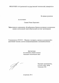 Славин, Роман Борисович. Эффективность применения абсорбционных бромистолитиевых холодильных машин в автономной энергосберегающей системе тригенерации: дис. кандидат технических наук: 05.04.03 - Машины и аппараты, процессы холодильной и криогенной техники, систем кондиционирования и жизнеобеспечения. Астрахань. 2011. 133 с.