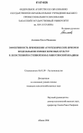 Акимова, Ольга Ивановна. Эффективность применения агротехнических приемов возделывания озимых зерновых культур в лесостепной и степной зонах Минусинской впадины: дис. кандидат сельскохозяйственных наук: 06.01.09 - Растениеводство. Абакан. 2006. 210 с.