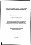 Кузнецов, Георгий Борисович. Эффективность применения электромагнитных волн крайне высоких частот в комплексном лечении детей с гастродуоденальной патологией: дис. кандидат медицинских наук: 14.00.09 - Педиатрия. Москва. 2002. 141 с.