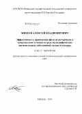 Михеев, Алексей Владимирович. Эффективность применения фитоэкдистероидов в комплексном лечении острых неспецифических нагноительных заболеваний легких и плевры: дис. кандидат медицинских наук: 14.00.27 - Хирургия. Рязань. 2005. 143 с.