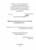 Бушуев, Михаил Владимирович. Эффективность применения геотекстиля в конструкции железнодорожного пути: дис. кандидат технических наук: 05.22.06 - Железнодорожный путь, изыскание и проектирование железных дорог. Санкт-Петербург. 2008. 185 с.