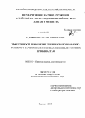 Садовникова, Наталья Николаевна. Эффективность применения гербицидов против вьюнка полевого в паровом поле и посевах пшеницы в условиях Приобья Алтая: дис. кандидат наук: 06.01.01 - Общее земледелие. Барнаул. 2013. 134 с.