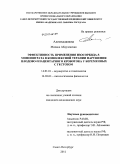 Алимхаджиева, Милана Абдуллаевна. Эффективность применения изосорбида-5-мононитрата в комплексной терапии нарушения плодово-плацентарного кровотока у беременных с гестозом: дис. кандидат медицинских наук: 14.01.01 - Акушерство и гинекология. Санкт-Петербург. 2011. 186 с.