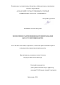 Патиева Татьяна Петровна. Эффективность применения кормовой добавки Бетагум в птицеводстве: дис. кандидат наук: 00.00.00 - Другие cпециальности. ФГБОУ ВО «Уральский государственный аграрный университет». 2025. 158 с.