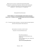 Махнырёва Оксана Евгеньевна. Эффективность применения кормовой добавки «Кормомикс ® ЭНЗИМ» в кормлении высокопродуктивных коров: дис. кандидат наук: 00.00.00 - Другие cпециальности. ФГБОУ ВО «Российский государственный аграрный университет - МСХА имени К.А. Тимирязева». 2023. 145 с.