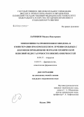 Ларионов, Михаил Викторович. Эффективность применения ксимедона и озонотерапии при комплексном лечении больных с декомпенсированными формами хронической венозной недостаточности нижних конечностей: дис. кандидат медицинских наук: 14.00.27 - Хирургия. Казань. 2006. 134 с.