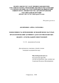 Анопченко Алёна Сергеевна. «Эффективность применения лечебной физкультуры в пролонгировании активного долголетия пожилых людей с артериальной гипертензией»: дис. кандидат наук: 00.00.00 - Другие cпециальности. ФГБОУ ВО «Дагестанский государственный медицинский университет» Министерства здравоохранения Российской Федерации. 2022. 168 с.