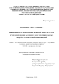 Анопченко Алёна Сергеевна. Эффективность применения лечебной физкультуры в пролонгировании активного долголетия пожилых людей с артериальной гипертензией: дис. кандидат наук: 14.03.11 - Восстановительная медицина, спортивная медицина, лечебная физкультура, курортология и физиотерапия. ФГБУ «Пятигорский государственный научно-исследовательский институт курортологии Федерального медико-биологического агентства». 2018. 142 с.