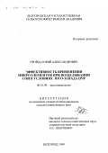 Пройда, Юрий Александрович. Эффективность применения микроэлементов при возделывании сои в условиях Юго-Запада ЦЧР: дис. кандидат сельскохозяйственных наук: 06.01.09 - Растениеводство. Белгород. 1999. 219 с.