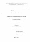 Тертышная, Амуланг Георгиевна. Эффективность применения минеральных удобрений под озимую тритикале в условиях светло-каштановых почв Республики Калмыкия: дис. кандидат сельскохозяйственных наук: 06.01.04 - Агрохимия. Москва. 2013. 139 с.