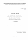 Кобзева Галина Борисовна. Эффективность применения модулированного диодного света в красной области спектра в комплексном лечении хронического пародонтита: дис. кандидат наук: 00.00.00 - Другие cпециальности. ФГАОУ ВО «Белгородский государственный национальный исследовательский университет». 2022. 144 с.