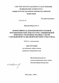 Шаваша, Ибрагим Н.А.. ЭФФЕКТИВНОСТЬ ПРИМЕНЕНИЯ НЕСЪЕМНОЙ ОРТОДОНТИЧЕСКОЙ АППАРАТУРЫ С РЕЦИПРОКНОЙ ОПОРОЙ НА МОЛОЧНЫЕ МОЛЯРЫ У ДЕТЕЙ С ВРОЖДЕННОЙ РАСЩЕЛИНОЙ ВЕРХНЕЙ ГУБЫ И НЕБА: дис. кандидат медицинских наук: 14.01.14 - Стоматология. Волгоград. 2013. 128 с.