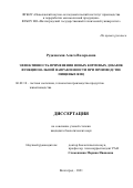 Рудковская Алиса Валерьевна. Эффективность применения новых кормовых добавок функциональной направленности при производстве пищевых яиц: дис. кандидат наук: 06.02.10 - Частная зоотехния, технология производства продуктов животноводства. ФГБНУ «Поволжский научно-исследовательский институт производства и переработки мясомолочной продукции». 2021. 137 с.