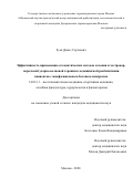 Зуев Денис Сергеевич. Эффективность применения остеопатических методов лечения и экстракорпоральной ударно-волновой терапии в медицинской реабилитации пациентов с миофасциальным болевым синдромом: дис. кандидат наук: 14.03.11 - Восстановительная медицина, спортивная медицина, лечебная физкультура, курортология и физиотерапия. ГАУЗ ГМ «Московский научно-практический центр медицинской реабилитации, восстановительной и спортивной медицины Департамента здравоохранения города Москвы». 2020. 153 с.