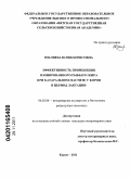 Юкляева, Юлия Борисовна. Эффективность применения озонированного рыбьего жира при катаральном мастите у коров в период лактации: дис. кандидат ветеринарных наук: 06.02.06 - Ветеринарное акушерство и биотехника репродукции животных. Киров. 2011. 149 с.