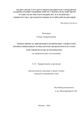 Меликова Регина Энверпашаевна. Эффективность применения полимерных гидрогелей, импрегнированных антибактериальными препаратами, при хроническом остеомиелите (экспериментальное исследование): дис. кандидат наук: 00.00.00 - Другие cпециальности. ФГБУ «Национальный медицинский исследовательский центр травматологии и ортопедии имени Н.Н. Приорова» Министерства здравоохранения Российской Федерации. 2024. 198 с.