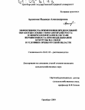 Архипова, Надежда Александровна. Эффективность применения предпосевной обработки семян стимуляторами роста и микроэлементами в составе вермикомпоста при возделывании кукурузы на силос в условиях Оренбургской области: дис. кандидат сельскохозяйственных наук: 06.01.09 - Растениеводство. Оренбург. 2004. 180 с.