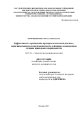 Помещикова Наталья Ивановна. Эффективность применения препаратов антиоксидантного, антигипоксантного и антитоксического действия в комплексном лечении апикального периодонтита: дис. кандидат наук: 14.01.14 - Стоматология. ФГБОУ ВО «Московский государственный медико-стоматологический университет имени А.И. Евдокимова» Министерства здравоохранения Российской Федерации. 2018. 118 с.