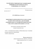 Бугаенко, Игорь Алексеевич. Эффективность применения препаратов на основе плацентарного комплекса для коррекции функциональных нарушений зрительной системы у лиц с нормальным зрительным статусом: дис. кандидат медицинских наук: 14.00.51 - Восстановительная медицина, спортивная медицина, курортология и физиотерапия. Москва. 2006. 103 с.