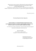 Меликиди Вероника Христофоровна. Эффективность применения пробиотических кормовых добавок на фоне содержания глифосата в кормах для сельскохозяйственной птицы: дис. кандидат наук: 00.00.00 - Другие cпециальности. ФГБОУ ВО «Санкт-Петербургский государственный аграрный университет». 2024. 139 с.