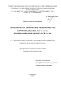 Бойко Алексей Андреевич. Эффективность применения пробиотической кормовой добавки «СБТ-Лакто» при выращивании цыплят-бройлеров: дис. кандидат наук: 00.00.00 - Другие cпециальности. ФГБОУ ВО «Уральский государственный аграрный университет». 2024. 153 с.