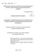 Литвинец, Сергей Геннадьевич. Эффективность применения пробиотика лактоамиловорина в рационах свиней в условиях интенсивной технологии производства: дис. кандидат сельскохозяйственных наук: 06.02.02 - Кормление сельскохозяйственных животных и технология кормов. Киров. 2001. 200 с.