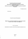 Кочерова, Екатерина Владимировна. Эффективность применения пробиотиков в комплексном лечении больных острым гнойным пиелонефритом: дис. кандидат медицинских наук: 14.01.23 - Урология. Саратов. 2011. 172 с.