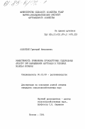 Колонтай, Григорий Николаевич. Эффективность применения промежуточных сидеральных культур при выращивании картофеля в условиях Полесья Украины: дис. кандидат сельскохозяйственных наук: 06.01.09 - Растениеводство. Москва. 1984. 176 с.