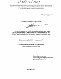 Сологуб, Дмитрий Борисович. Эффективность применения ризосферных диазотрофов под зерновые в зависимости от содержания органического вещества в почве: дис. кандидат биологических наук: 06.01.04 - Агрохимия. Москва. 2005. 162 с.