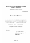 Шмакова, Надежда Васильевна. Эффективность применения соединений кремния и их смесей с фунгицидами на яровой пшенице в Среднем Предуралье: дис. кандидат сельскохозяйственных наук: 06.01.11 - Защита растений. Москва. 2003. 151 с.