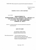 Ряднова, Тамара Александровна. Эффективность применения стресс-корректора "Лигфол" и ростостимулирующего препарата "Сат-Сом" при выращивании свиней на мясо: дис. кандидат биологических наук: 06.02.10 - Частная зоотехния, технология производства продуктов животноводства. Волгоград. 2013. 136 с.