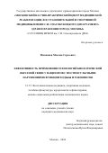 Филиппов Максим Сергеевич. Эффективность применения технологий биологической обратной связи у пациентов с постинсультными нарушениями функции ходьбы и равновесия: дис. кандидат наук: 00.00.00 - Другие cпециальности. ФГБНУ «Российский научный центр хирургии имени академика Б.В. Петровского». 2025. 199 с.