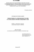 Слепцов, Олег Николаевич. Эффективность применения топлив растительного происхождения в АПК: дис. кандидат технических наук: 05.20.01 - Технологии и средства механизации сельского хозяйства. Москва. 2007. 184 с.