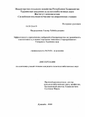 Насридинова, Гавхар Хабибуллоевна. Эффективность применения удобрений и биопрепаратов на урожайность хлопчатника в условиях сероземов типичных староорошаемых Северного Таджикистана: дис. кандидат сельскохозяйственных наук: 06.01.04 - Агрохимия. Душанбе. 2010. 130 с.