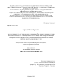 Борисова Вилена Борисовна. Эффективность применения удобрений и инокуляции семян биопрепаратом клубеньковых бактерий при возделывании люцерны серповидной на мерзлотной таёжной палевой почве Центральной Якутии: дис. кандидат наук: 00.00.00 - Другие cпециальности. ФГБНУ «Всероссийский научно-исследовательский институт агрохимии имени Д.Н. Прянишникова». 2023. 121 с.