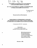 Маламатова, Белла Владимировна. Эффективность применения удобрений под гибриды кукурузы разных сроков созревания в горной зоне Кабардино-Балкарской Республики: дис. кандидат сельскохозяйственных наук: 06.01.04 - Агрохимия. Нальчик. 2004. 164 с.