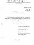 Митчина, Татьяна Евдокимовна. Эффективность применения удобрений под озимую рожь при систематическом внесении их в севообороте на черноземе выщелоченном: дис. кандидат сельскохозяйственных наук: 06.01.04 - Агрохимия. Воронеж. 2004. 171 с.