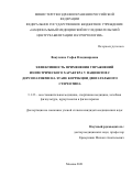 Вакуленко Софья Владимировна. Эффективность применения упражнений изометрического характера у пациентов с дорсопатиями на этапе коррекции двигательного стереотипа: дис. кандидат наук: 00.00.00 - Другие cпециальности. ФГБУ «Национальный медицинский исследовательский центр реабилитации и курортологии» Министерства здравоохранения Российской Федерации. 2021. 166 с.