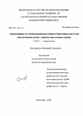 Дмитриенко, Дмитрий Сергеевич. Эффективность применения внутрикостных имплантатов при лечении детей с дефектами зубных рядов: дис. кандидат медицинских наук: 14.00.21 - Стоматология. Волгоград. 2006. 138 с.