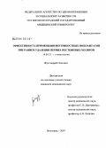 Жук, Андрей Олегович. Эффективность применения внутрикостных имплантатов при раннем удалении первых постоянных моляров: дис. кандидат медицинских наук: 14.00.21 - Стоматология. Волгоград. 2007. 161 с.