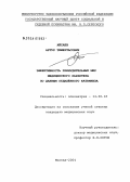 Айсаев, Артур Тимертасович. Эффективность принудительных мер медицинского характера по данным отдаленного катамнеза: дис. кандидат медицинских наук: 14.00.18 - Психиатрия. Москва. 2004. 205 с.