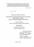 Картавцева, Лариса Руслановна. Эффективность профилактической и социальной деятельности у детей в амбулаторно-поликлиническом звене: дис. кандидат медицинских наук: 14.01.08 - Педиатрия. Москва. 2012. 171 с.