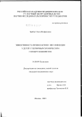 Зробок, Ольга Исофатовна. Эффективность профилактики HBV-инфекции у детей с первичным хроническим гломерулонефритом: дис. кандидат медицинских наук: 14.00.09 - Педиатрия. Москва. 2003. 100 с.