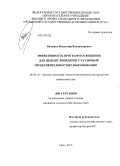 Балашов, Владимир Владимирович. Эффективность программ освещения для цыплят-бройлеров с различной продолжительностью выращивания: дис. кандидат наук: 06.02.10 - Частная зоотехния, технология производства продуктов животноводства. Орел. 2013. 161 с.