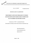 Винников, Денис Владимирович. Эффективность программ отвыкания от курения в комплексной реабилитации больных хроническим обструктивным заболеванием легких: дис. кандидат медицинских наук: 14.00.05 - Внутренние болезни. Бишкек. 2004. 148 с.