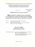 Ляшенко, Наталья Владимировна. Эффективность производства говядины и улучшение ее качества при использовании в рационах бычков новых кормовых добавок: дис. кандидат биологических наук: 06.02.10 - Частная зоотехния, технология производства продуктов животноводства. Волгоград. 2010. 129 с.